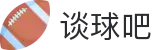 谈球吧 - 体育球迷资讯网站